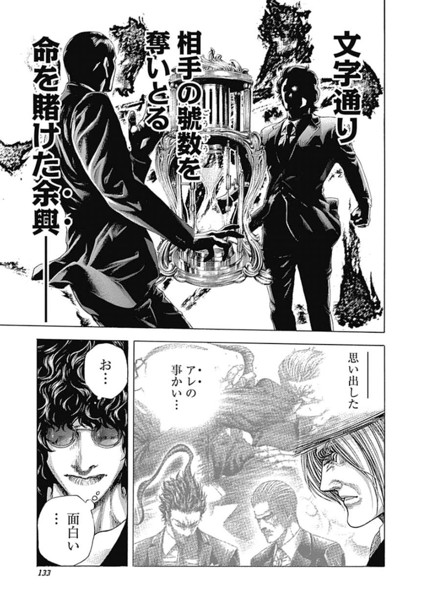 Usogui - Chapter 380 - Page 15